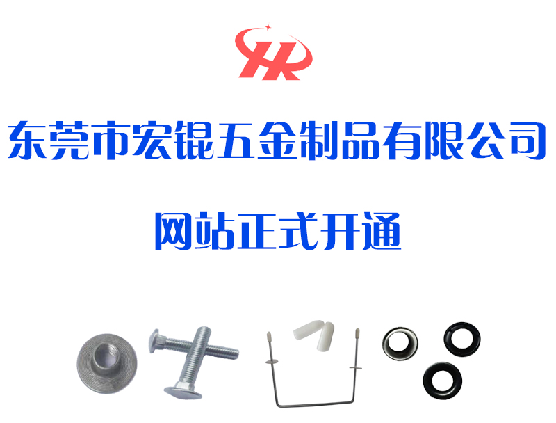 宏錕官網(wǎng)正式開(kāi)通！